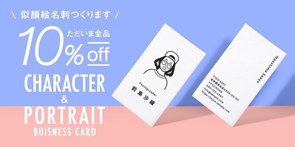 ポートレート名刺制作
