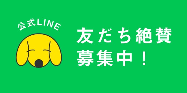 公式LINEを始めましたわよ