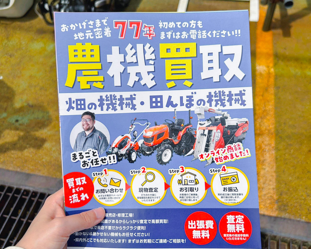 農機買取チラシ
